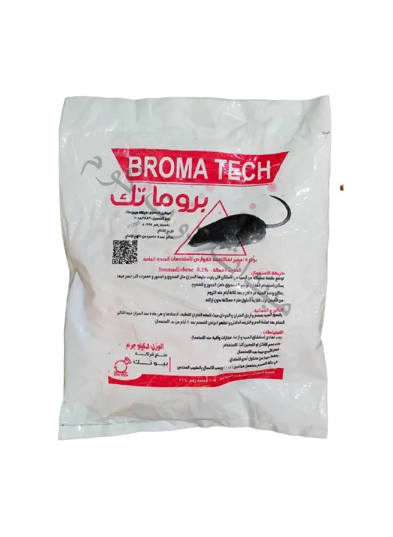 مبيد الفئران بودرة بروما تك