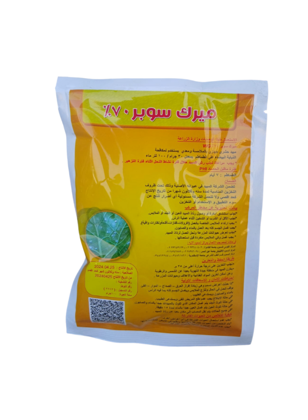 بودرة ميرك سوبر 70% اميدا