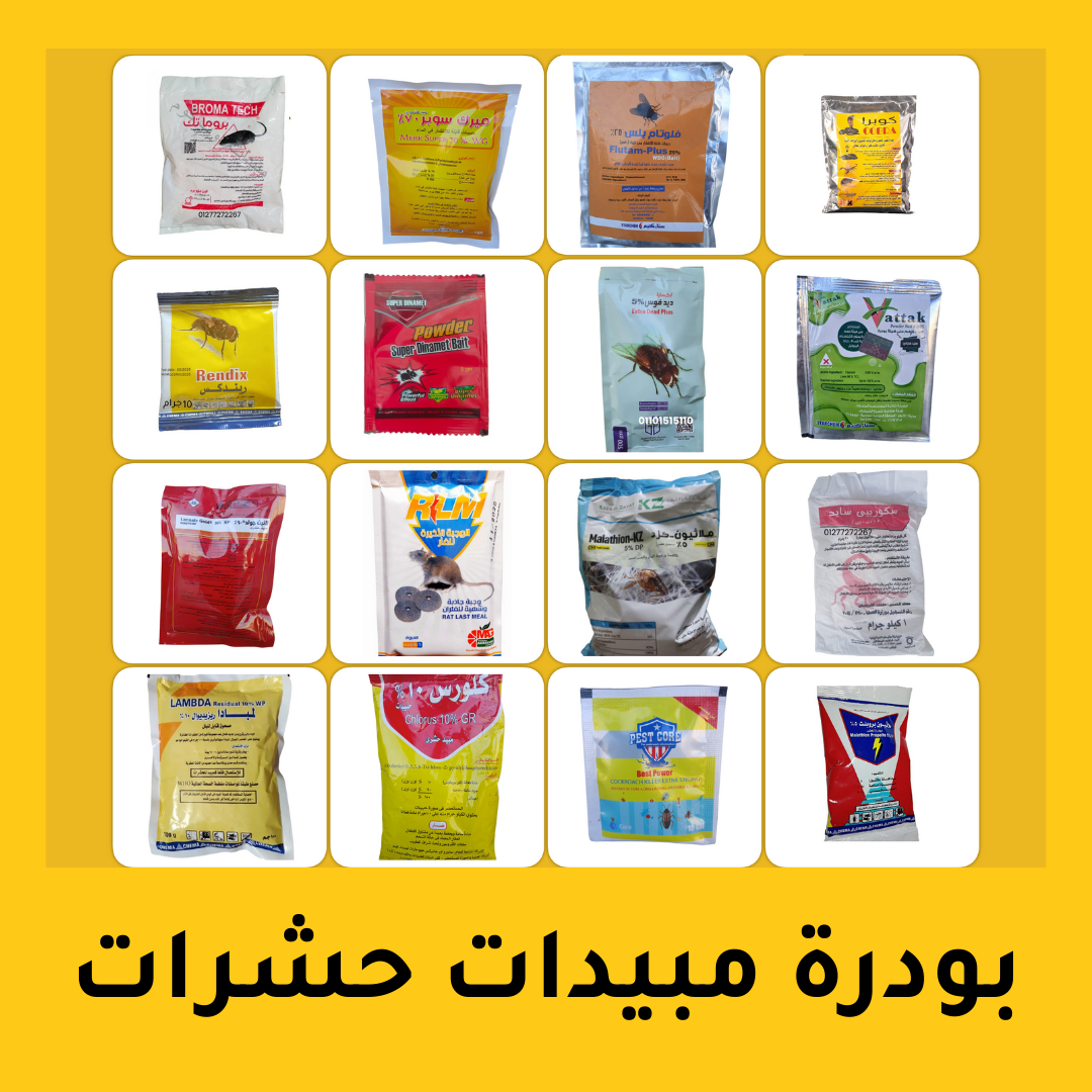 بودرة حشرات