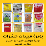 بودرة حشرات