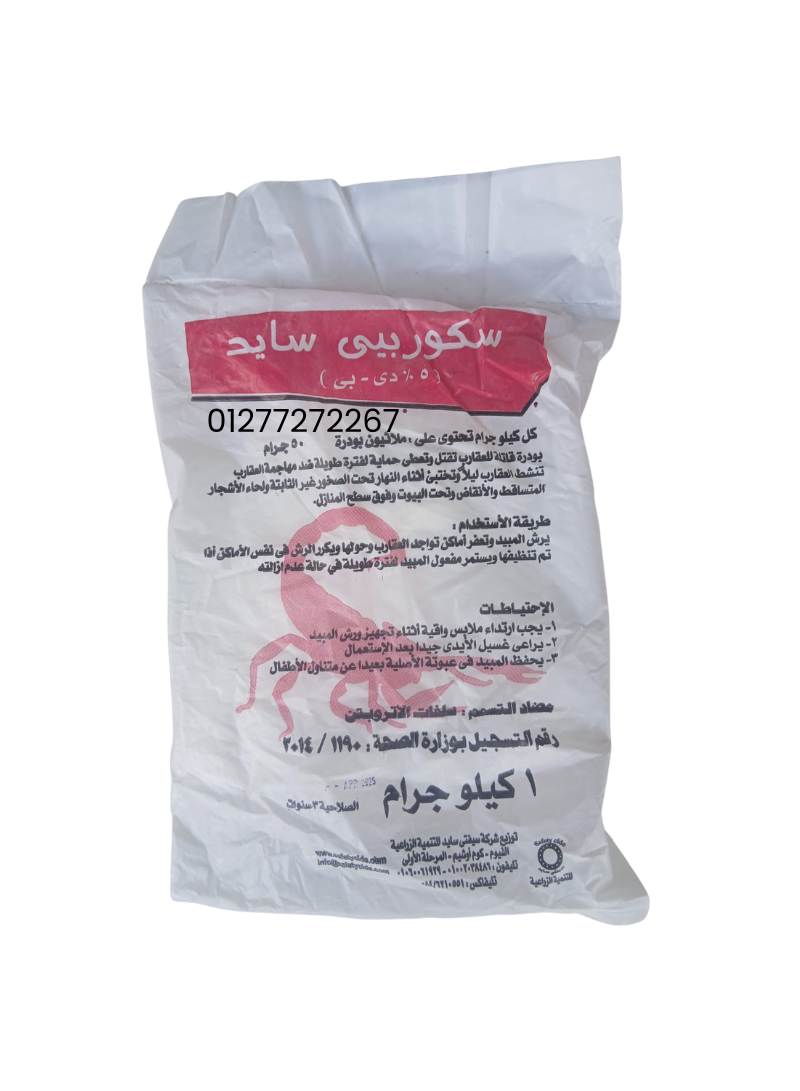 مبيد العقارب بودرة عقارب سكوربي سايد