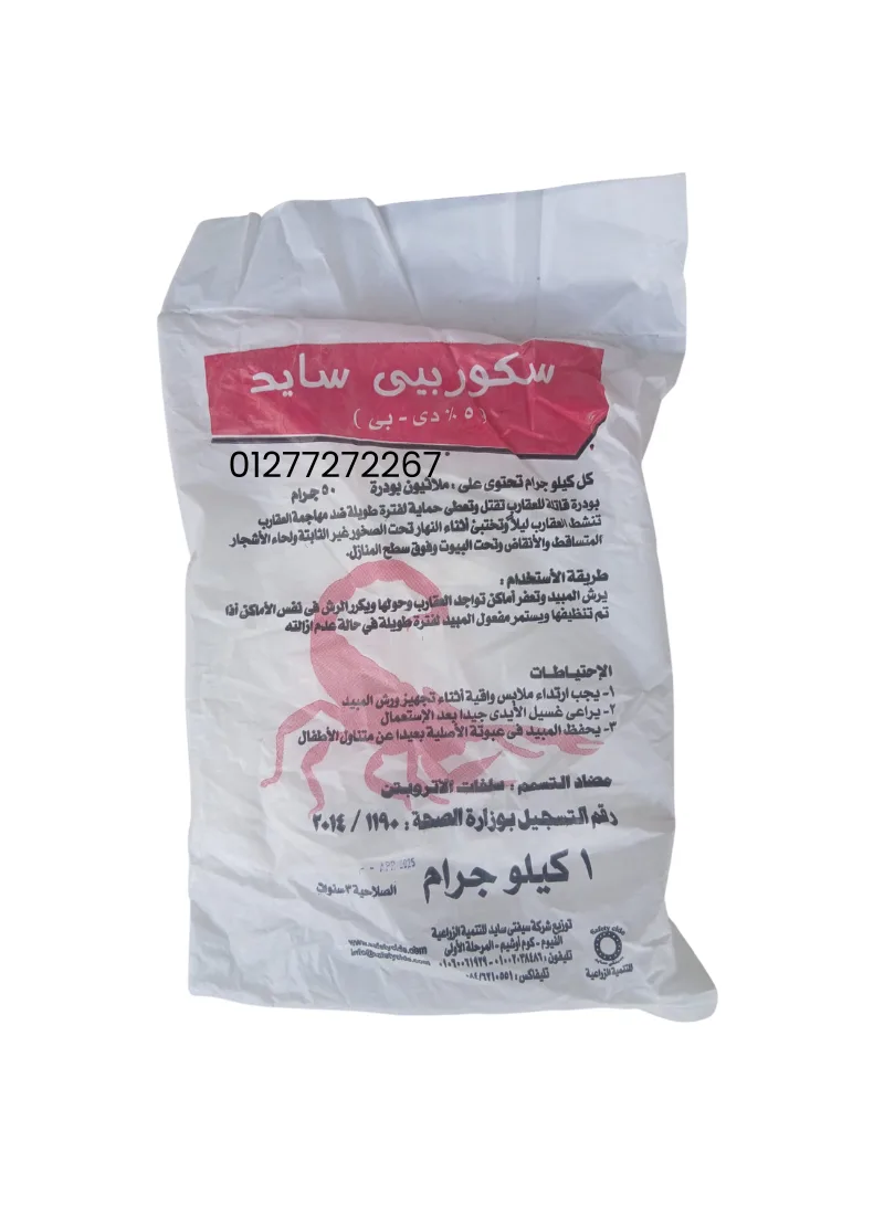 مبيد العقارب بودرة عقارب سكوربي سايد