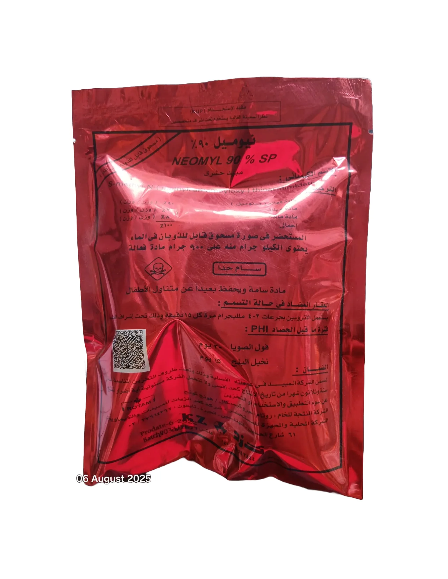 مبيد بودرة نيوميل 90% ميثوميل